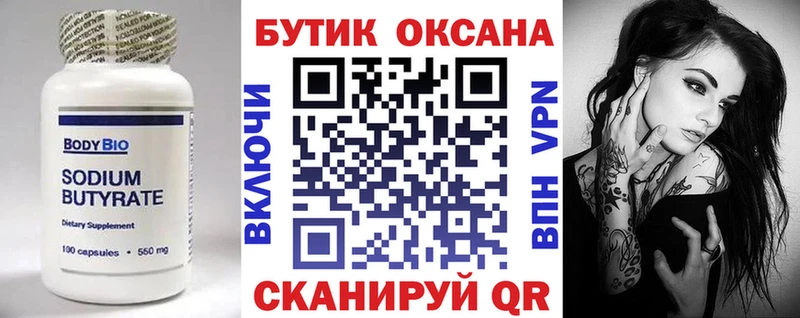 это формула  Чадан  БУТИРАТ BDO 